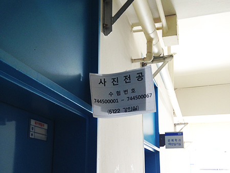 중앙대 실기시험 현장