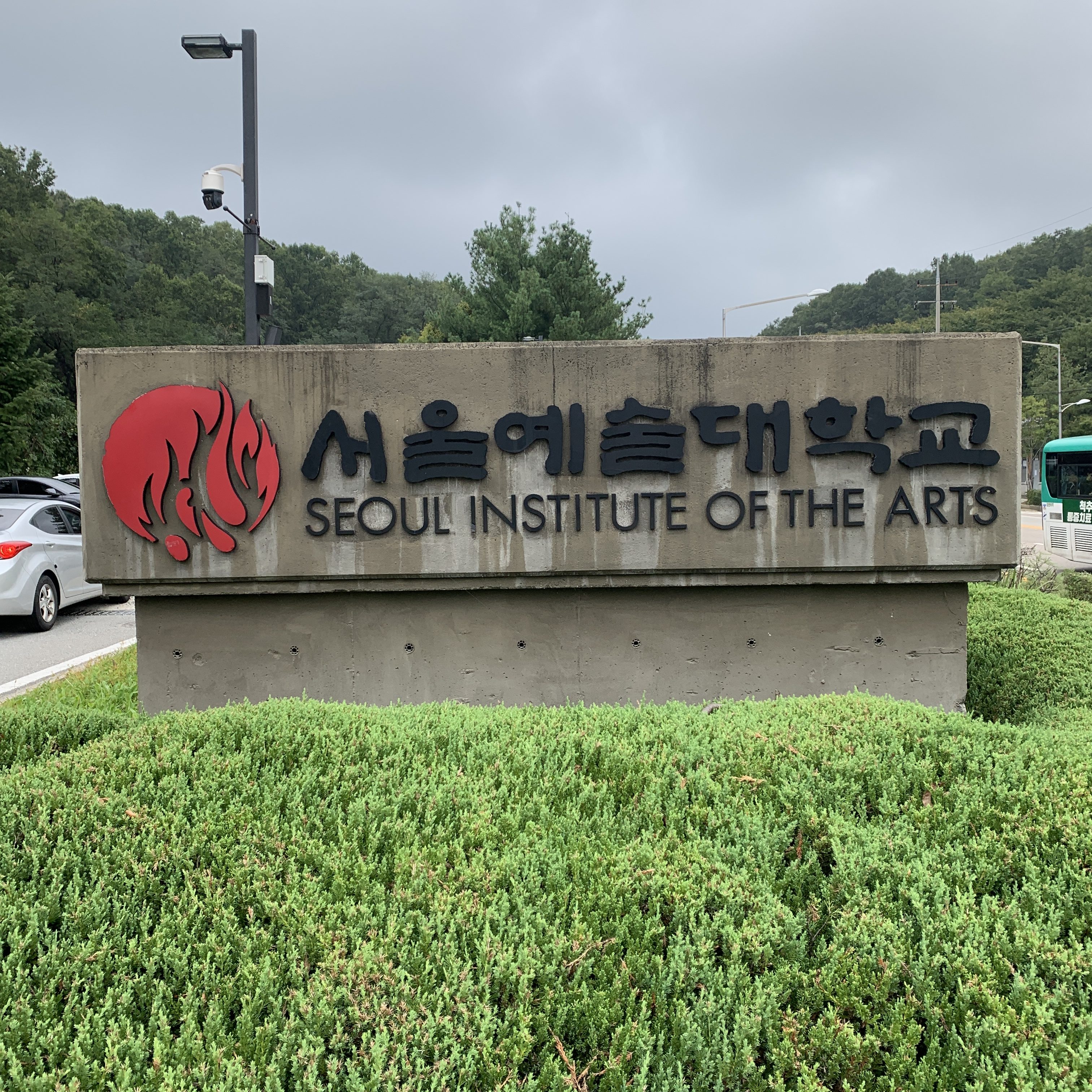 서울예대 수시시험 현장에 왔습니다.