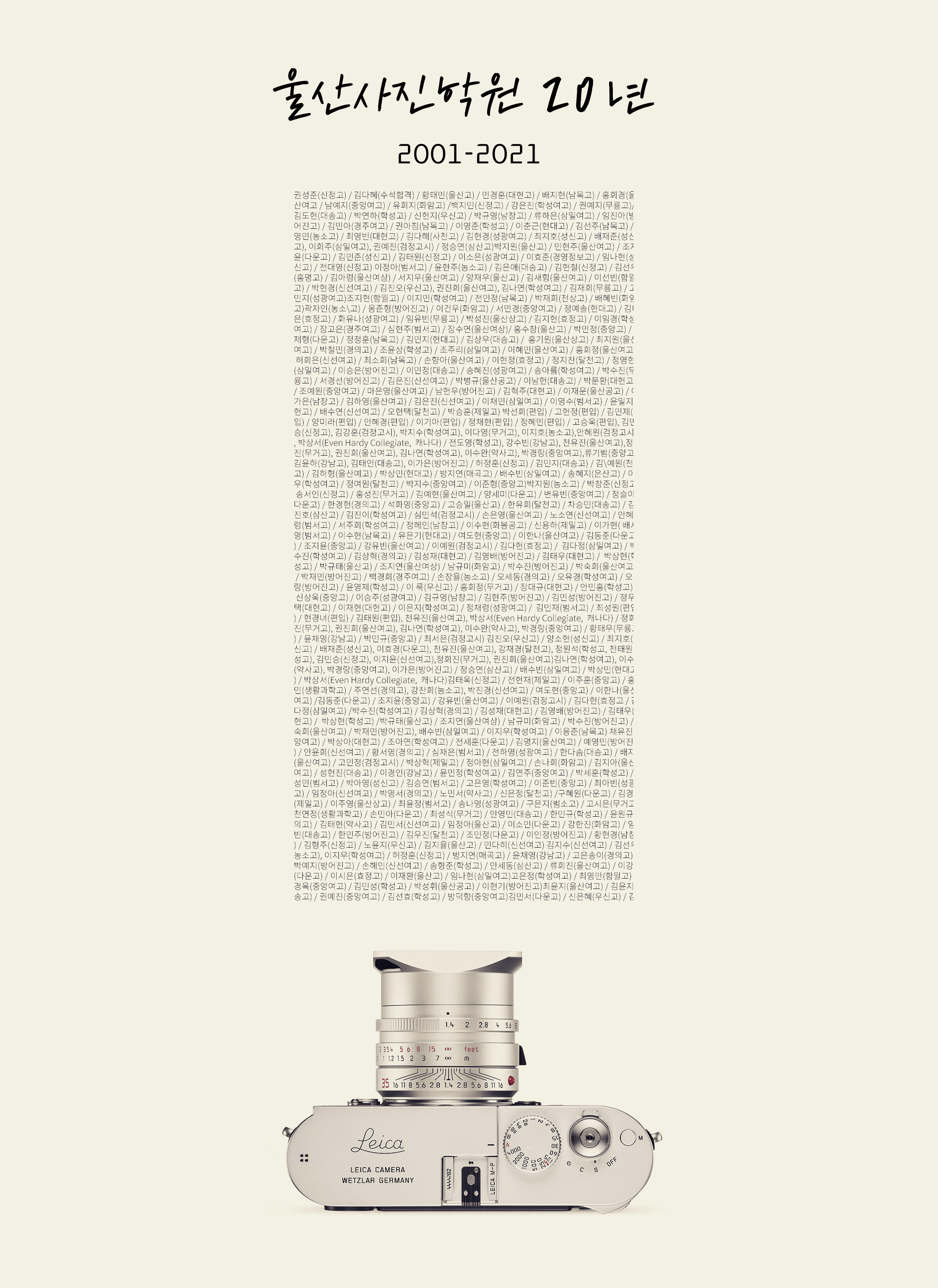 2001-2021, 울사진학원 개원 20년